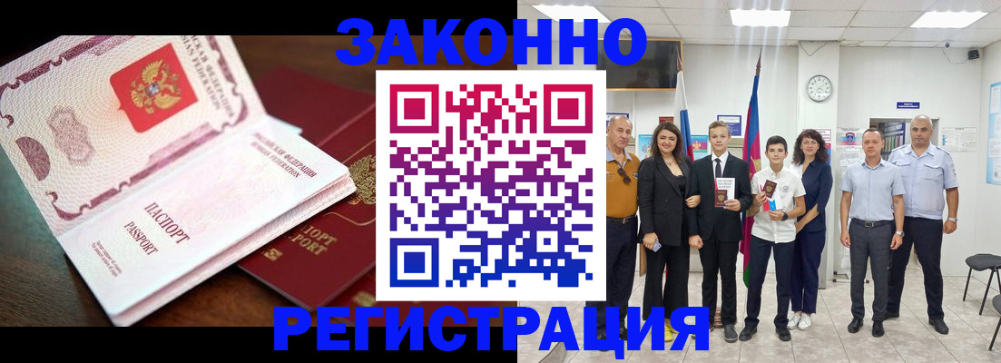 временная регистрация недорого в Беслане