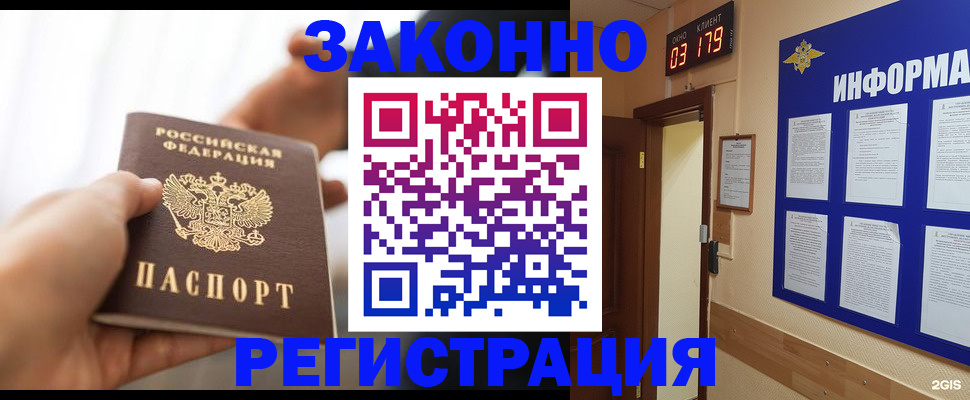 миграционный учет в Беслане