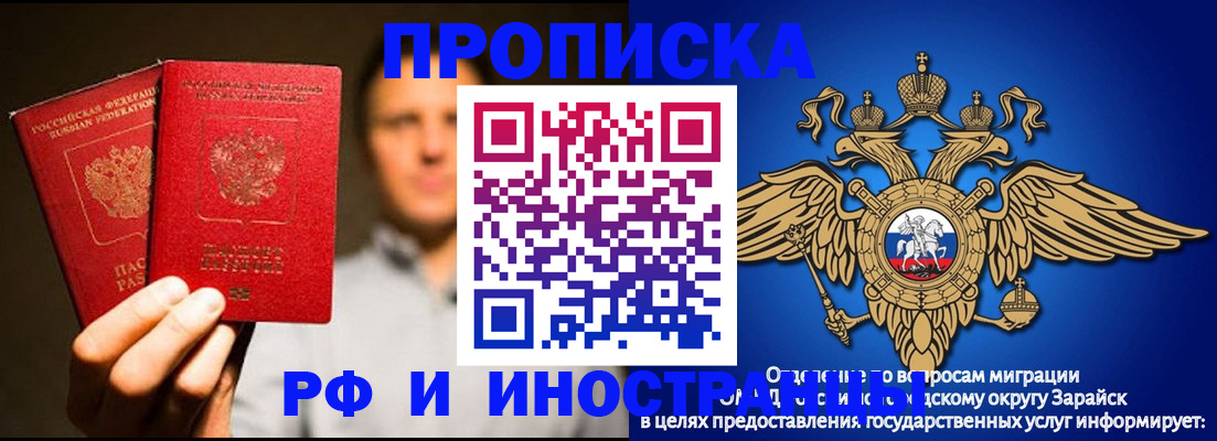 временная регистрация законно в Беслане