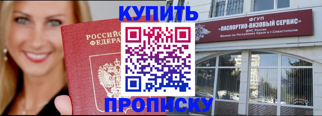 где прописаться в Беслане